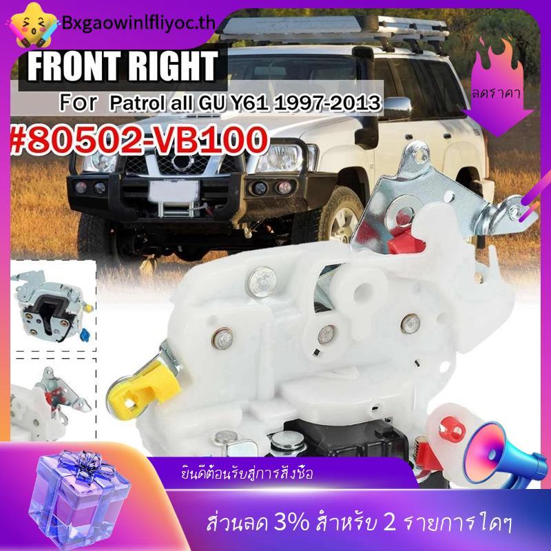 ด้านหน้าขวาไดร์เวอร์ด้านข้างประตูล็อค Actuator ประตูล็อค Latch Actuator 80502-VB100 สําหรับ Nissan P