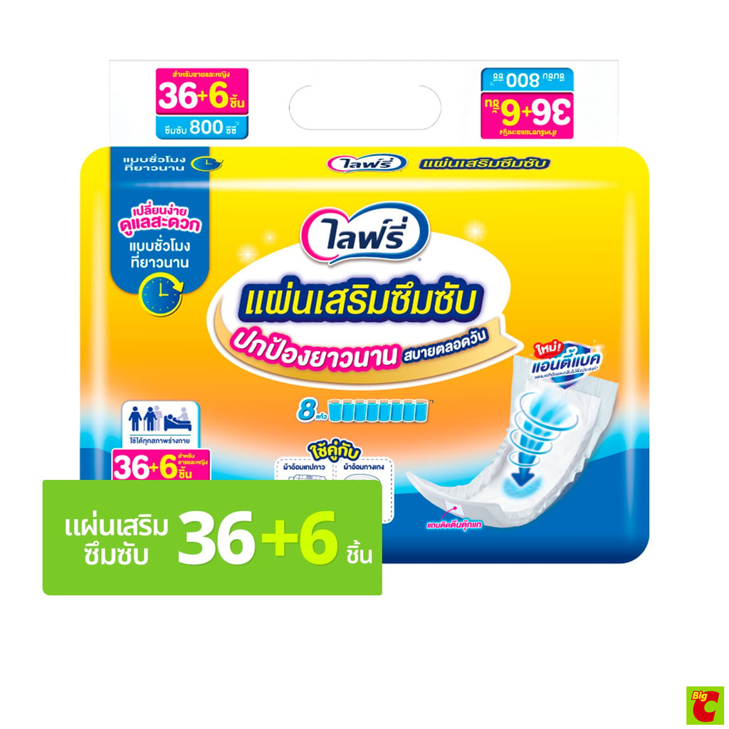 ไลฟ์รี่ แผ่นเสริมซึมซับแบบซูเปอร์ รองรับชั่วโมงที่ยาวนาน 36+6 ชิ้น