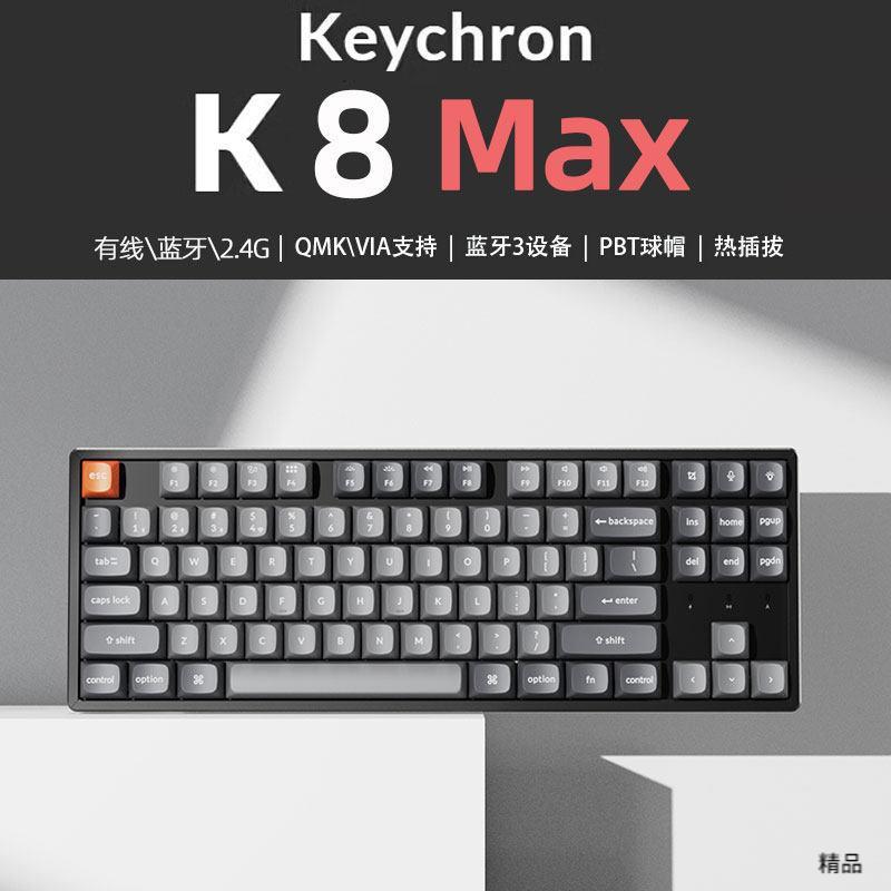 [ย้อนยุค] Keychron K8MAX คีย์บอร์ดไร้สาย Bluetooth 87 คีย์สํานักงานสามโหมดที่กําหนดเอง win Silent Ax