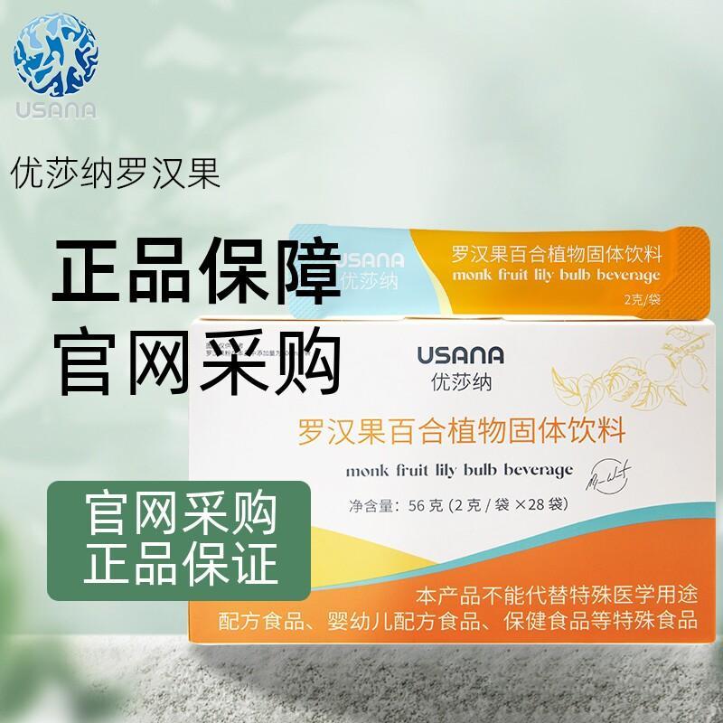 BabyCare USANA/USANA/USANA Luo Hano Bai20260403
