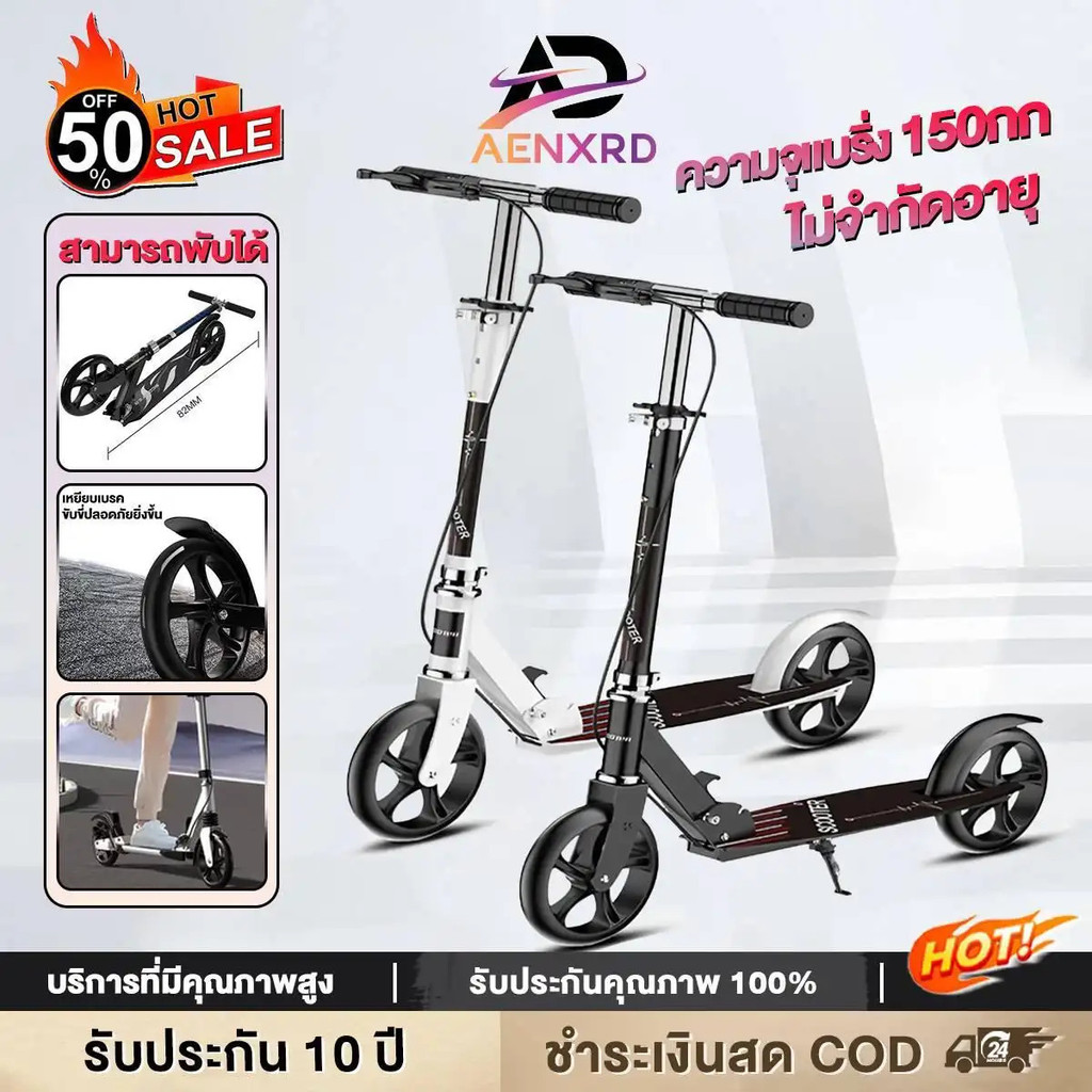[Anchi]สกูตเตอร์ พับได้ความจุสูงสุด150 กิโลกรัม เหมาะสำหรับเด็ก และผู้ใหญ่ สามารถปรับความสูงได้AENXR