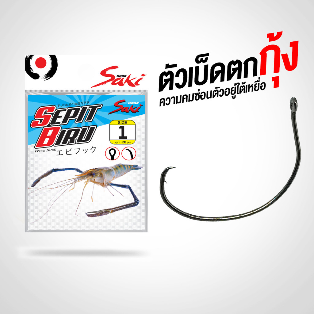 ตัวเบ็ดตกกุ้ง 4215 ทรงเล็บเหยี่ยว ปลายคม ก้นห่วง กุ้งติดง่าย