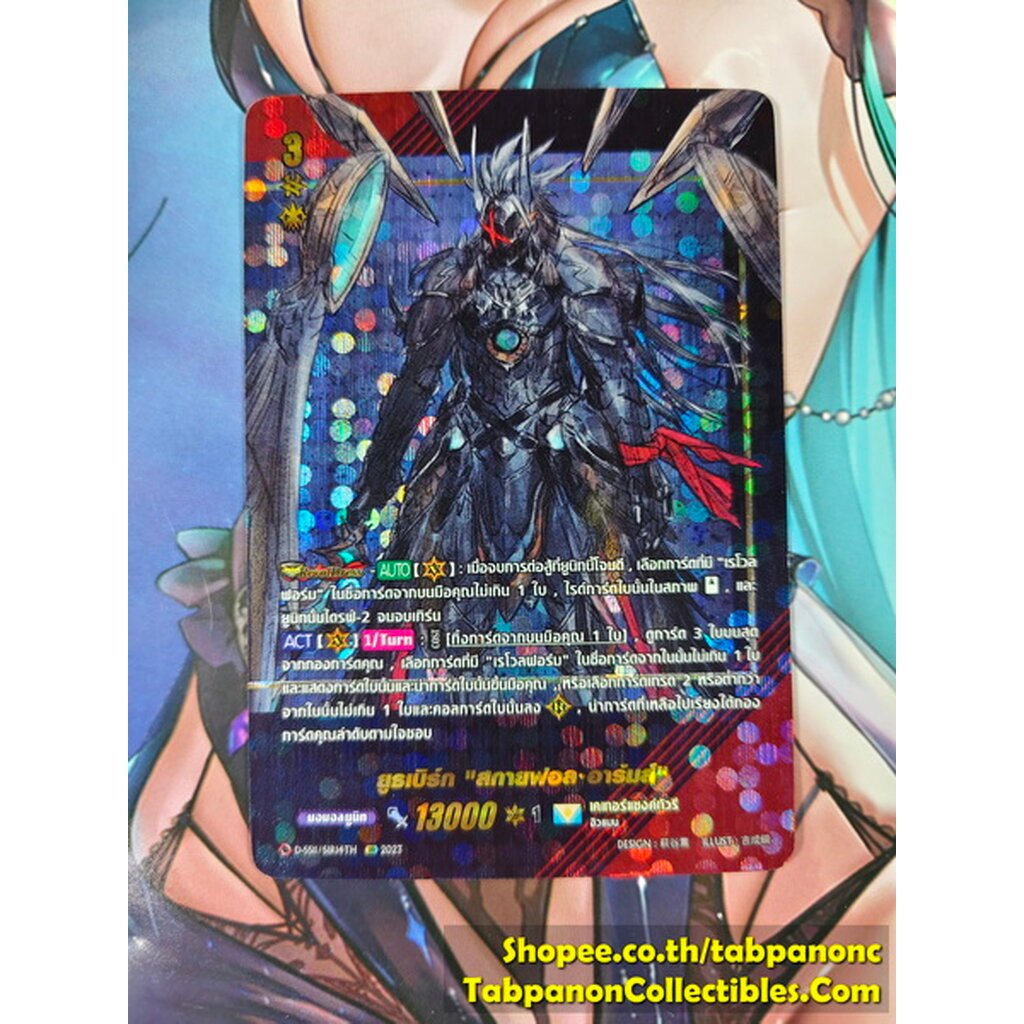 แวนการ์ดไทย ยูธเบิร์ก สกายฟอล อาร์มส D-SS11/SIR14TH SIR - Vanguard thai