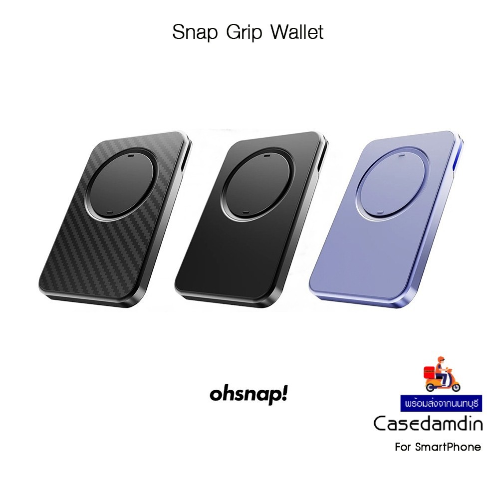 OHSNAP! Snap Grip Wallet ที่เก็บบัตร8ใบติดหลังมือถือแบบแม่เหล็กเกรดพรีเมี่ยม สำหรับ SmartPhone