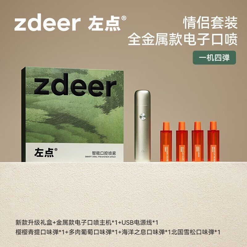 หวู่ฮั่นเมือง Baitong Chen Trading Co., Ltd. ZDEER ZDEER สเปรย์ปากอิเล็กทรอนิกส์ สเปรย์ระงับกลิ่นปาก