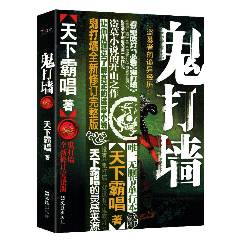 鬼吹墙，鬼吹灯，悬疑惊悚小说4.7Ghost Blows Out the Light, Ghost Blows Out the Lamp, Suspense Thriller Novel 4.7