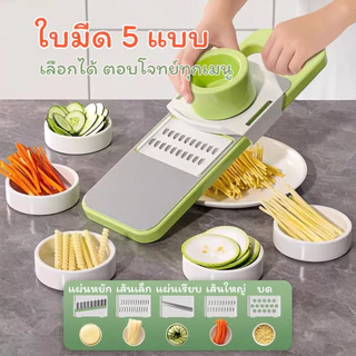BAKEVille เครื่องหั่นผักผลไม้ เครื่องหั่นผัก ที่สไลด์ผัก ชุดอุปกรณ์หั่นผักผลไม้ มี5ใบมีด มีดหั่นผัก ซอย สไลด์ SUR448