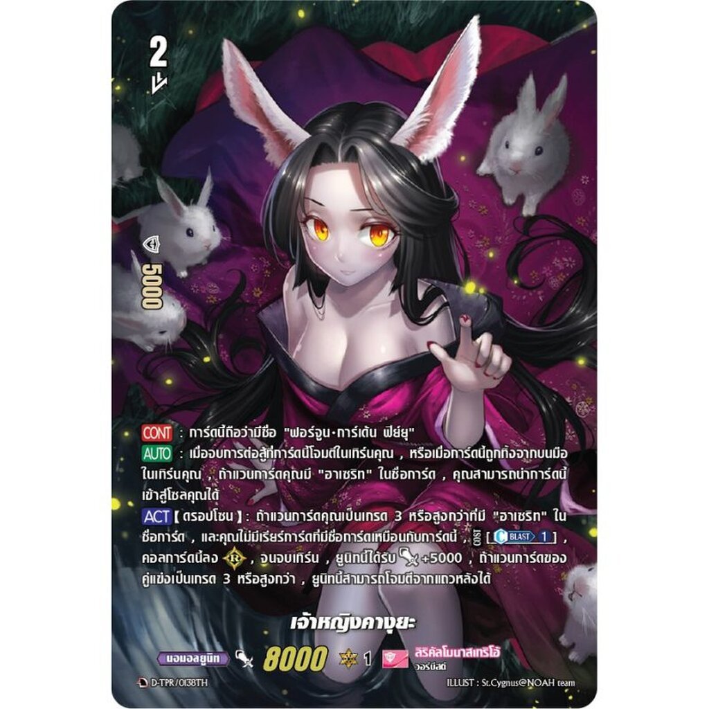 การ์ดแวนการ์ดดี โอเวอร์เดรส ไทย D-TR/0138TH เจ้าหญิงคางุยะ /MyTurnZ Vanguard
