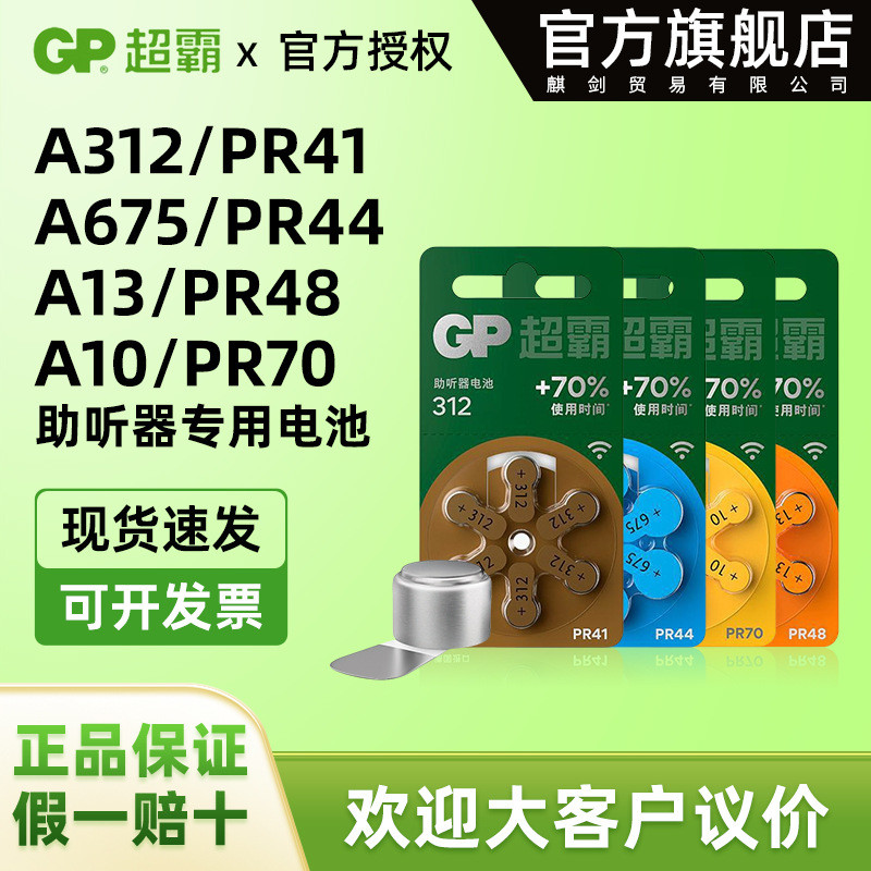 แบตเตอรี่เครื่องช่วยฟัง GP Speedmaster A13PR48 เหมาะสําหรับปุ่ม Siemens A312PR41 1.45V แบตเตอรี่เฉพา