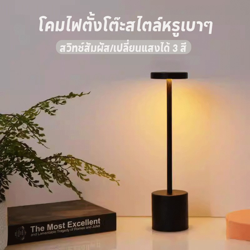 โคมไฟตั้งโต๊ะ โคมไฟหัวเตียง LED เปลี่ยนแสงได้ 3 สี สวิตช์สัมผัส อายุการใช้งานยาวนาน สำหรับห้องนอน ห้องนั่งเล่น