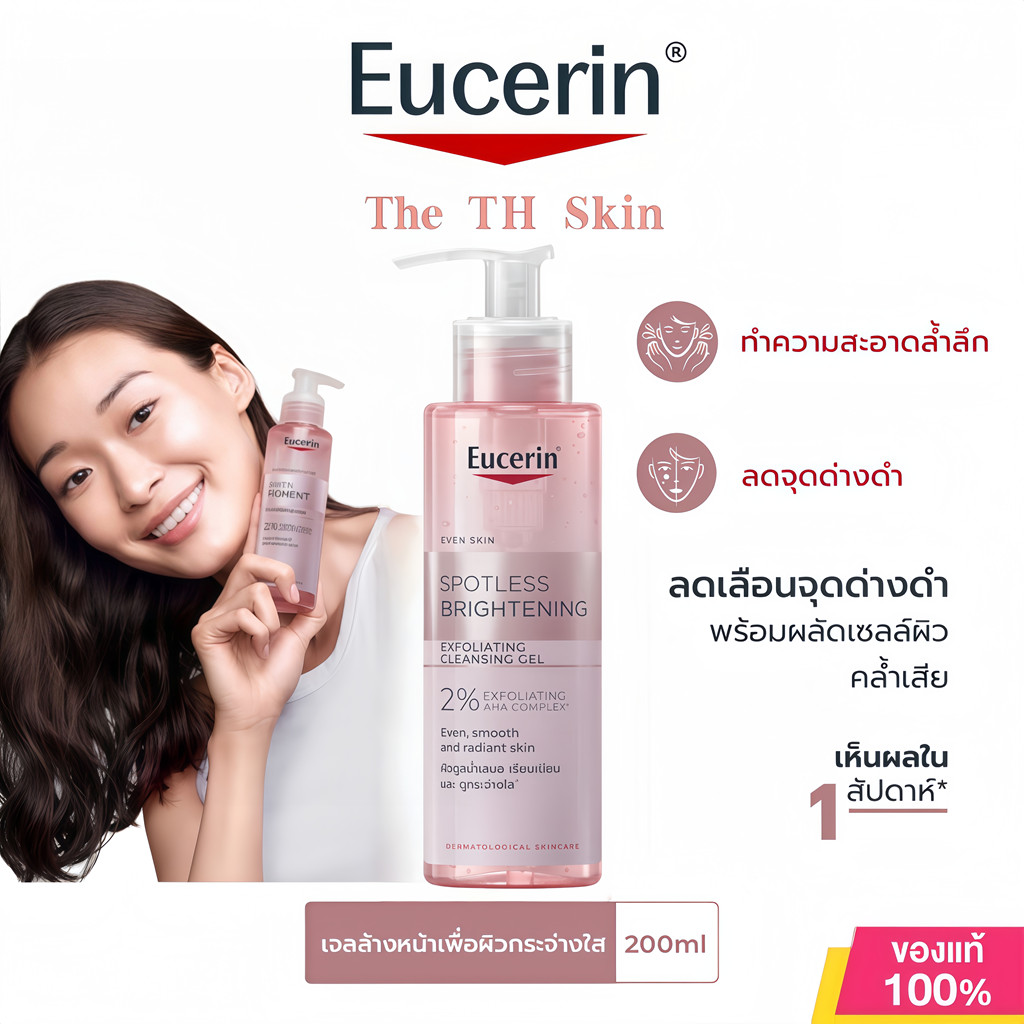 Eucerin Spotless Brightening Exfoliating Cleansing Gel 200ml เจลล้างหน้าลดจุดด่างดำ ผิวใส เรียบเนียน อ่อนโยน ของแท้
