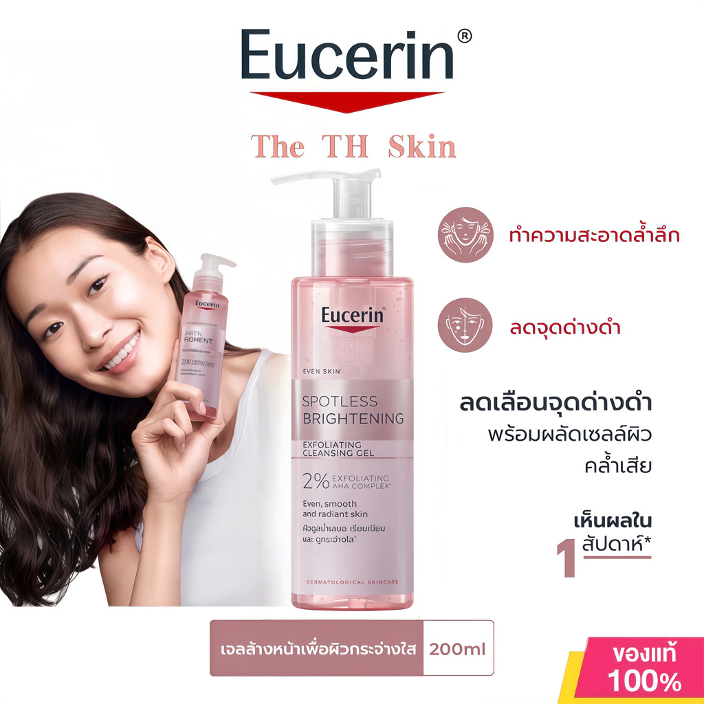Eucerin Spotless Brightening Exfoliating Cleansing Gel 200ml