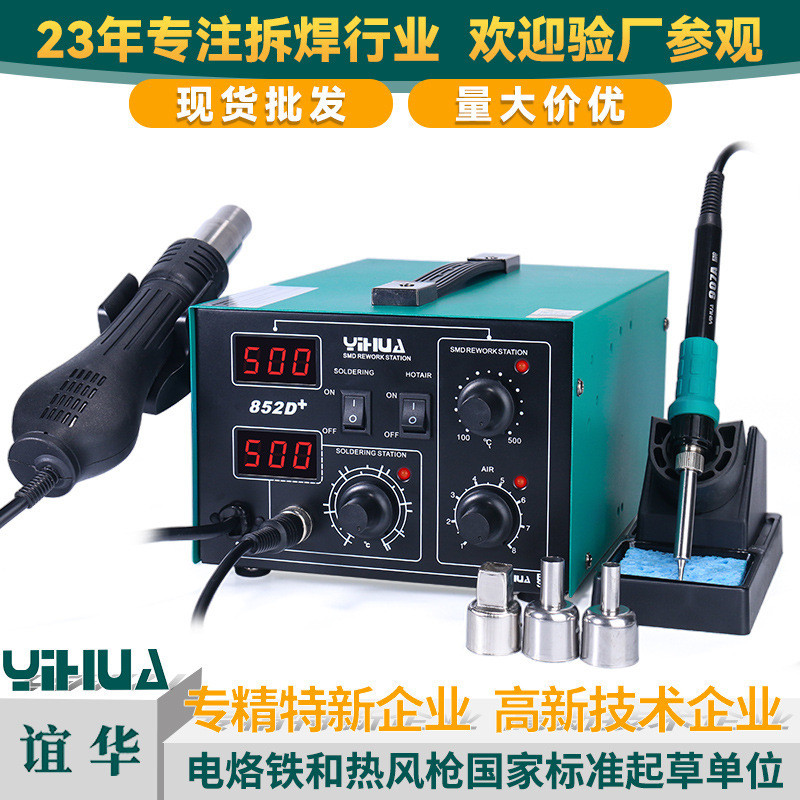 YIHUA YIHUA 852D + พัดลมประเภท Hot Air สถานีบัดกรีจอแสดงผลดิจิตอล Hot Air Desoldering Station 2 in 1