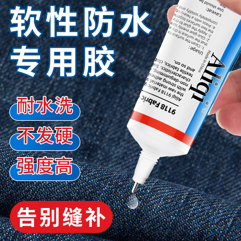 布料胶水沙发修补衣服图案粘合剂软防水现货强力织物胶Fabric glue, sofa repair, clothing patching, pattern adhesive20260409
