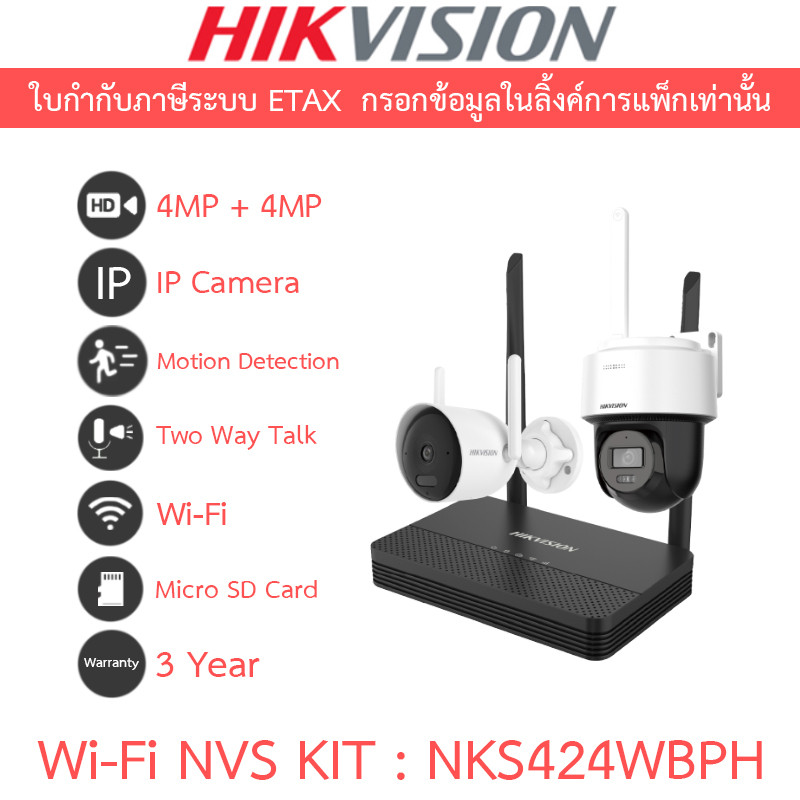 HIKVISION ชุดกล้องวงจรปิด WiFi NVS Kit 4MP + 4MP 4CH พูดคุยโต้ตอบได้ รุ่น NKS424WBPH