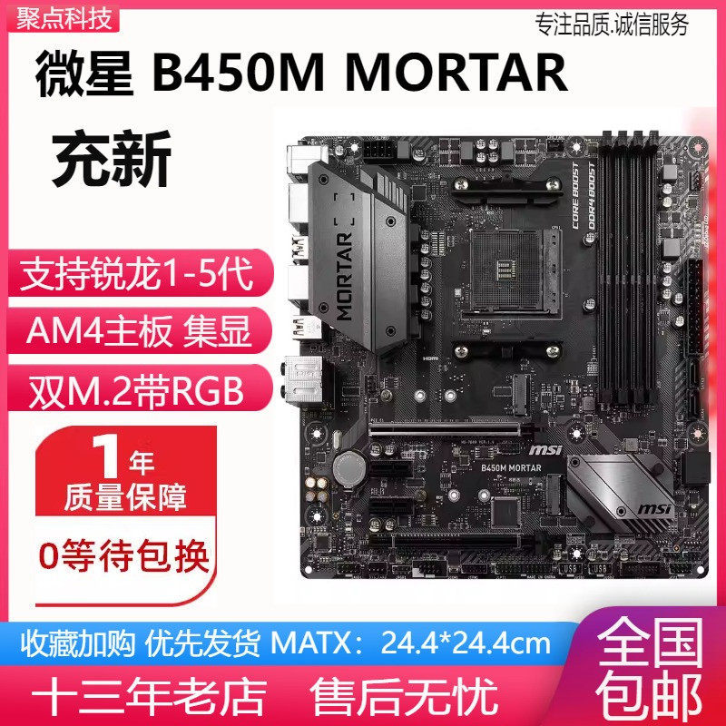 เปลี่ยนใหม่!MSI B450M MORTAR MORTAR เมนบอร์ด AM4 เปลี่ยน A320 B350 A520 B550