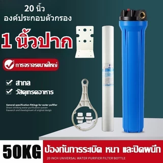 กระบอกกรองน้ำ แบบสีฟ้า เฮ้าส์ซิ่ง บิ๊กบลู 20 นิ้ว เกลียวพลาสติก รูน้ำ เข้า-ออก 1 นิ้ว Housing Big Blue 20"