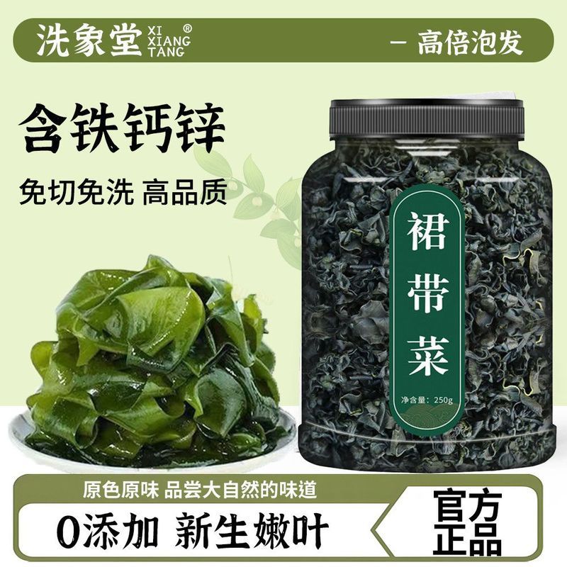 裙带菜干裙带菜汤料裙带菜干货全干精品凉拌紫菜海带苗海五谷养生20260409Dried Wakame, Wakame Soup Ingredients, Premium Fully-dried Wak
