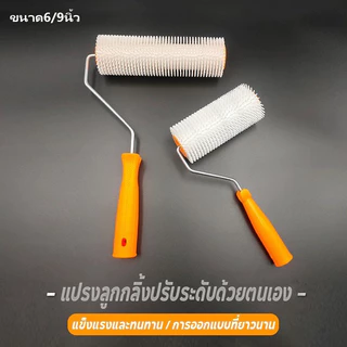 ลูกกลิ้งขจัดฟองอากาศ ไล่ฟองอากาศ 100% ขนาด6/9นิ้ว ความเหนียวสูง แข็งแรงและทนทาน ลูกกลิ้งหนาม แปรงลูกกลิ้ง