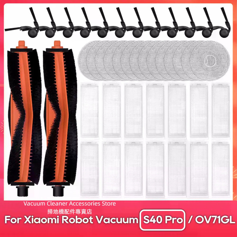 Xiaomi Robot Vacuum S40 PRO / OV71GL เครื่องดูดฝุ่น แปรงลูกกลิ้ง ตัวกรอง ม็อบ ถุงเก็บฝุ่น