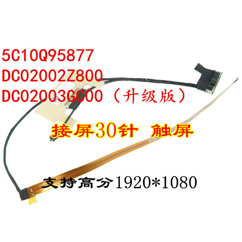 5C10Q95877 02003GC00/2Z800 Lenovo YOGA 730-13IKB 13ISK สายหน้าจอสายแบน