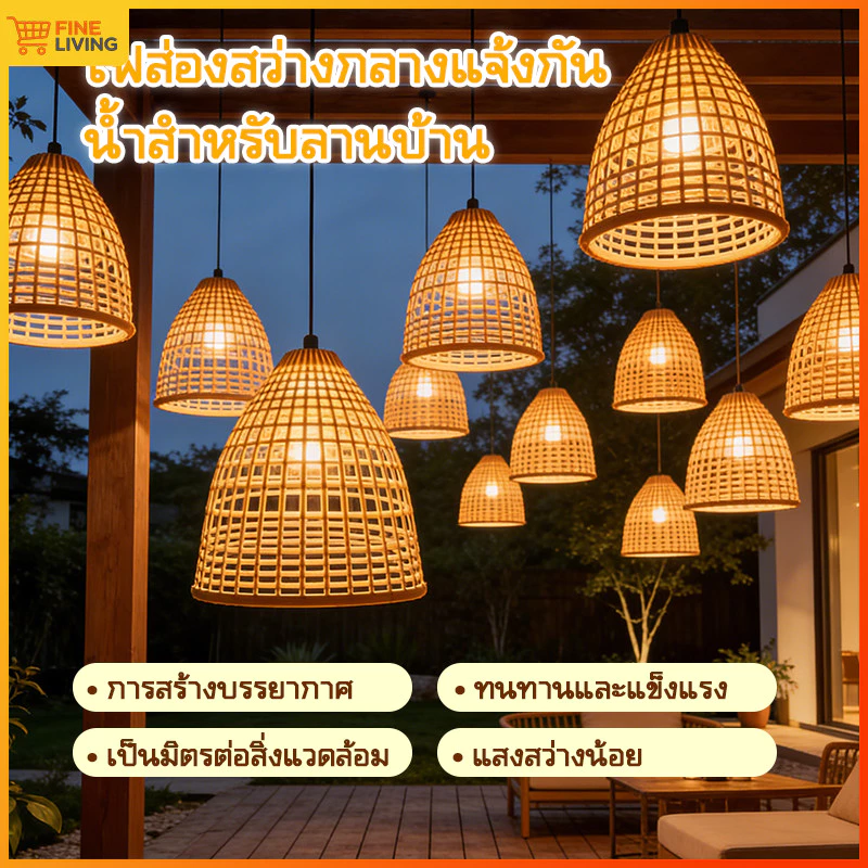 โคมไฟไม้ไผ่เทียม โคมไฟไม้ไผ่สาน โคมระย้าย้อนยุค ไฟตกเเต่งร้านอาหา ดีไซน์สวยโรแมนติก เหมาะตกแต่งร้านค้าและบ้าน