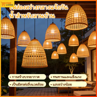 โคมไฟไม้ไผ่เทียม โคมไฟไม้ไผ่สาน โคมระย้าย้อนยุค ไฟตกเเต่งร้านอาหา ดีไซน์สวยโรแมนติก เหมาะตกแต่งร้านค้าและบ้าน