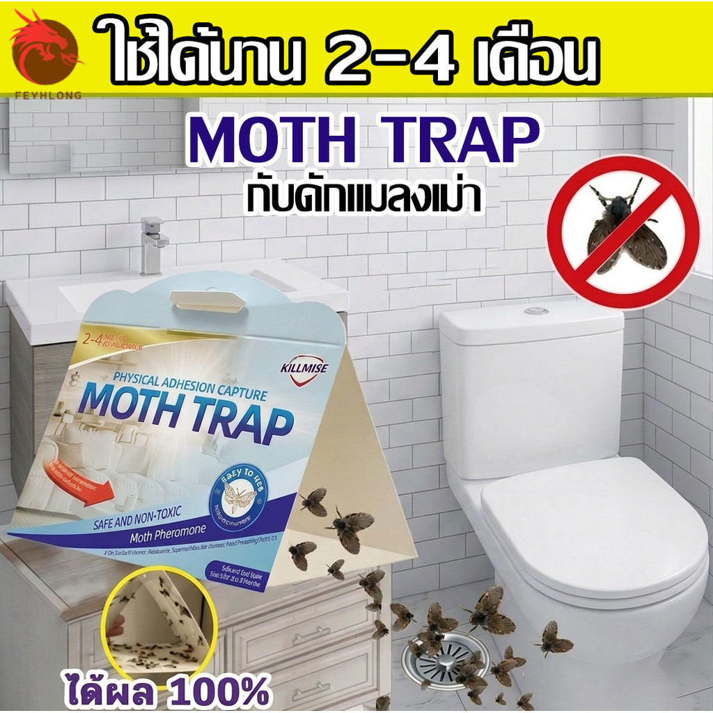 MOTH TRAP แผ่นกาวดักแมลงหวี่ กาวดักแมลง แมลงสาบ ผีเสื้อกลางคืน ไม่มีสารพิษ แก้ปัญหาแมลงกวนใจ