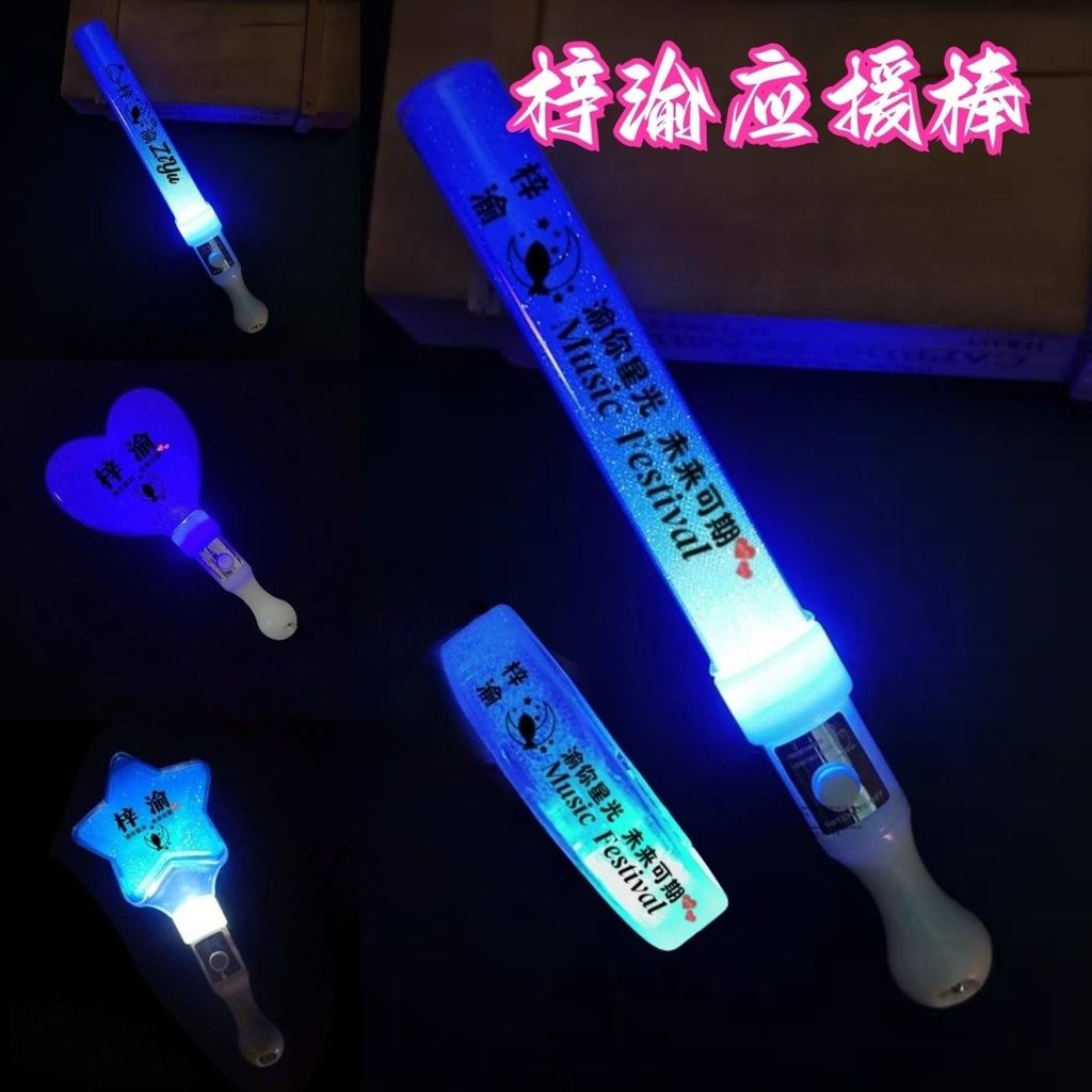 สนับสนุนติดคอนเสิร์ตดาวคอนเสิร์ตดาวสินค้า Ziyu ziyu Blue Glow Stick Glow Stick Cheer Props ปรับแต่งเ