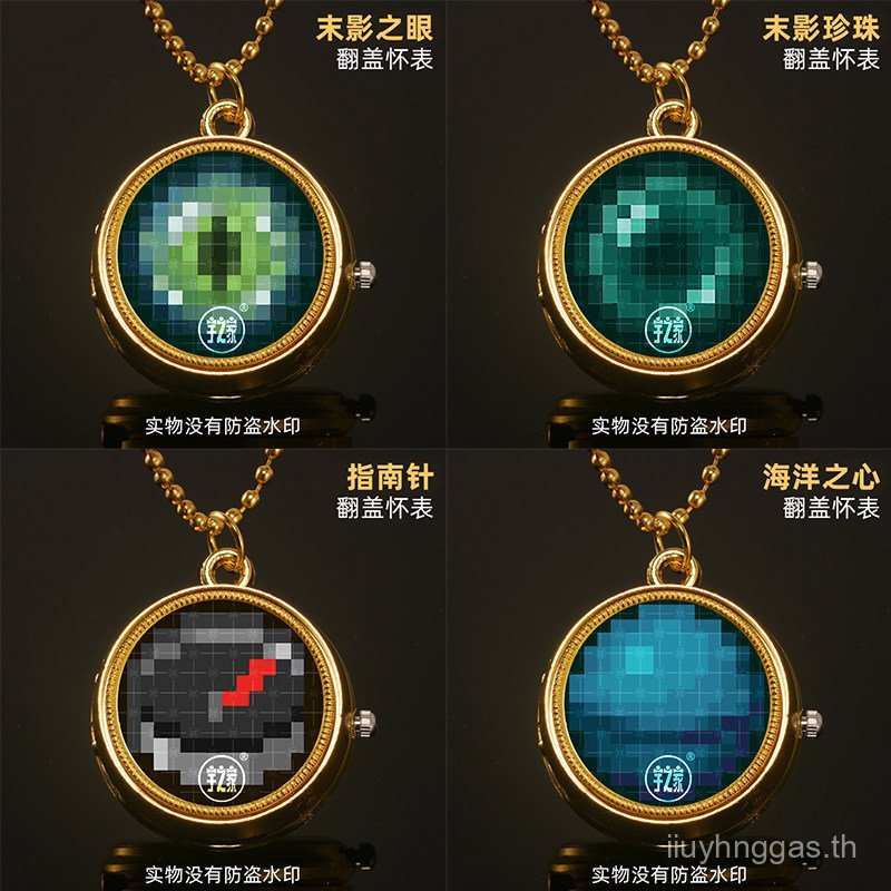 Minecraft นาฬิกาพก Ending Pearl สินค้า Ending Eye เปลี่ยนนาฬิกาเข็มทิศ Ocean Heart Watch Snowball