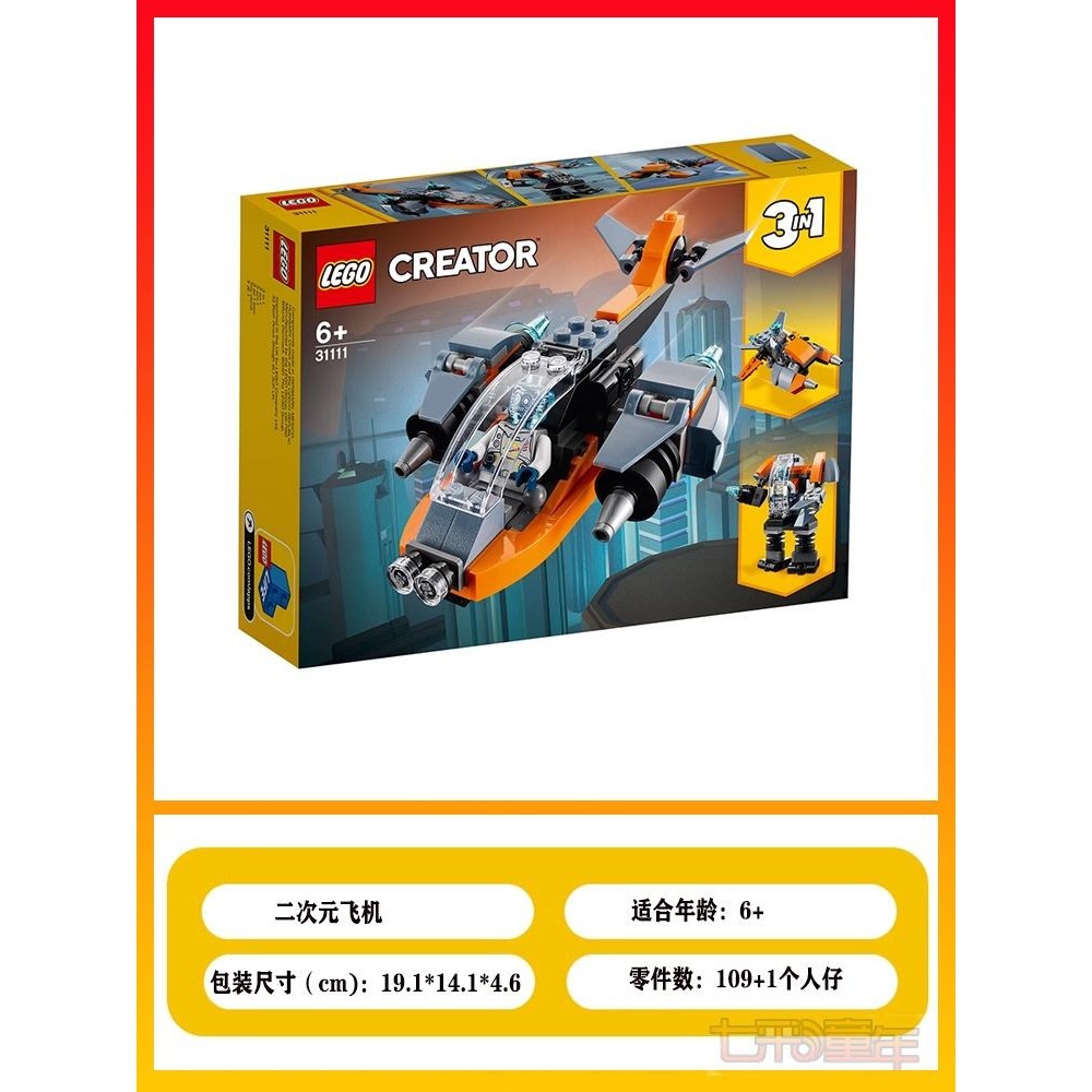 LEGO LEGO Creative Variety creator Series 31111 เครื่องบินสองมิติ 31123 บล็อกตัวต่อรถออฟโรด 010001