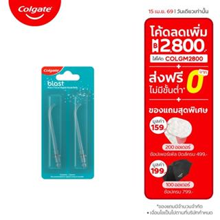 หัวเปลี่ยน รีฟิล คอลเกต บลาสท์ วอเตอร์ ฟลอสเซอร์ นอซเซิล 2 ช…