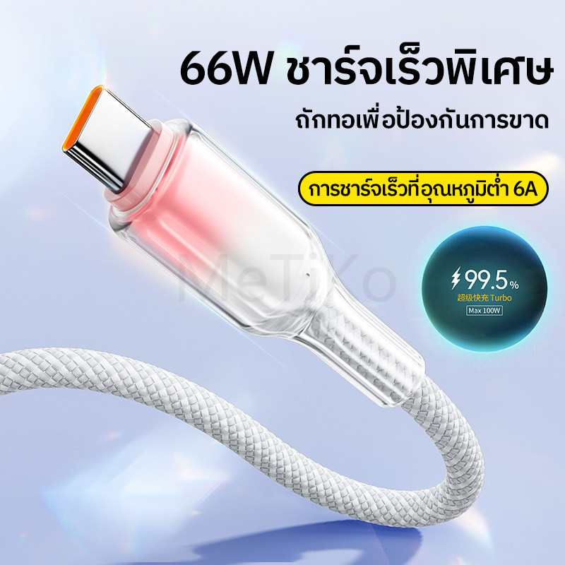 สายชาร์จ Type C 66W USB C สายชาร์จเร็วสีไล่ระดับสีสําหรับ Android Type-C i-os ชาร์จด่วนสําหรับ