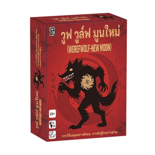 เกมการ์ด Werewolf-New Moon เป็นเกมการ์ดปาร์ตี้แบบเล่นหลายคน เกมกระดานแนวหักล้างและไขปริศนา 66pcs