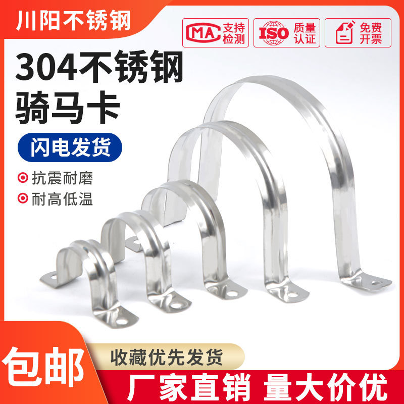 Chuanyang สแตนเลส 304 ขี่ Maca Omka อาน CLAMP ท่อ Clamp Line Clamp ท่อ Clamp ท่อน้ํา Clamp U-Shaped 
