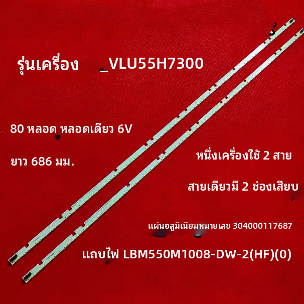 ใหม่เอี่ยมและเข้ากันได้กับ Lenovo17TV 55S91 55I LU55H7300 U55H7A แถบไฟ
