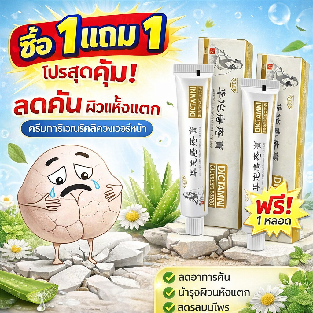 สินค้าขายดี 🔥 ซื้อ 1 แถม 1! เจลสมุนไพรบำรุงทวารหนัก ครีมริดสีดวงทวารสูตรอ่อนโยน เหมาะสำหรับทุกเพศทุกวัย ขนาด 20 กรัม