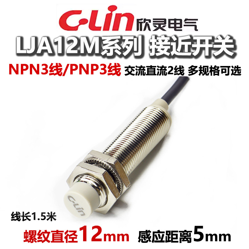 Xinling อุปนัย Proximity Switch LJA12M-5N1/5N2/5P1/5P2/5A1/5A2/5D1/5D2/5D2/5N4