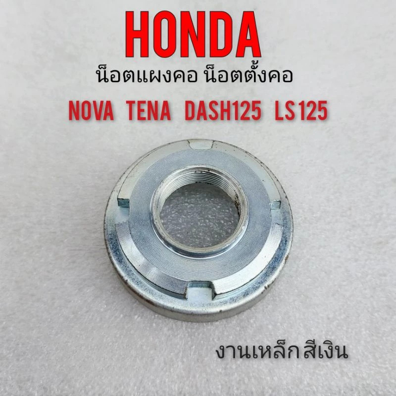 น็อตปรับตั้งแกนคอ Honda แท้ศูนย์Honda ใส่ได้เวฟทุกรุ่น [แท้ศูนย์ HONDA] (53220-GN5-850)