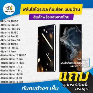 ฟิล์มไฮโดรเจลกันเสือก Redmi Note 15, 15 Pro 5G,14 Pro+ 5G 13 Pro+ 5G 13 5G 12 Pro+ 13x 11s 11 Pro 5G 13 Note 10s 10 Pro