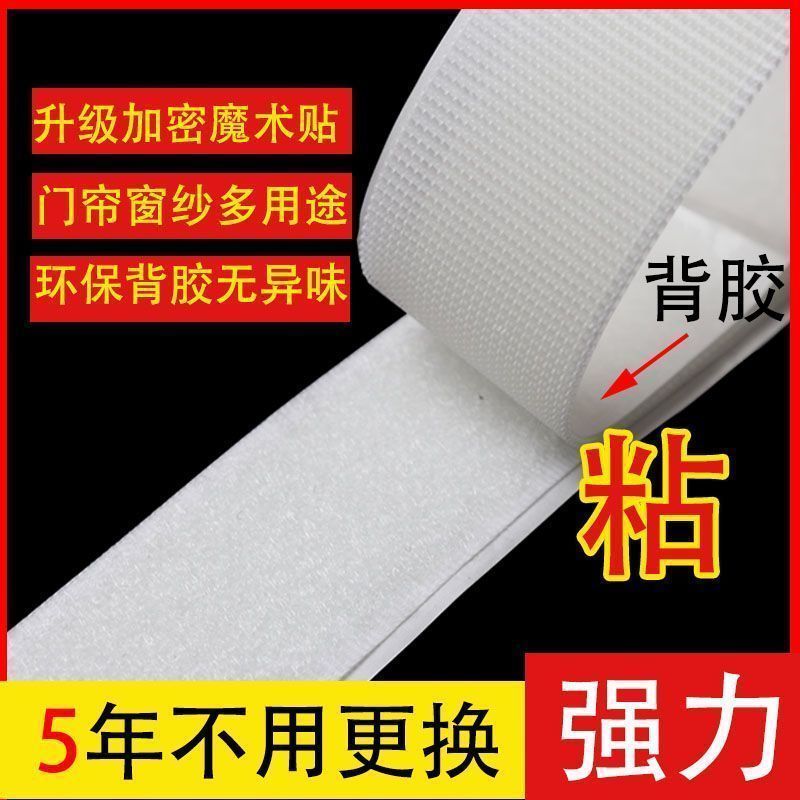 双面背胶魔术贴窗帘门帘纱窗子母扣粘贴强力自粘可撕双面胶贴粘扣4.16Double-sided Adhesive Hook-and-loop Tape for Curtains, Door Curtai