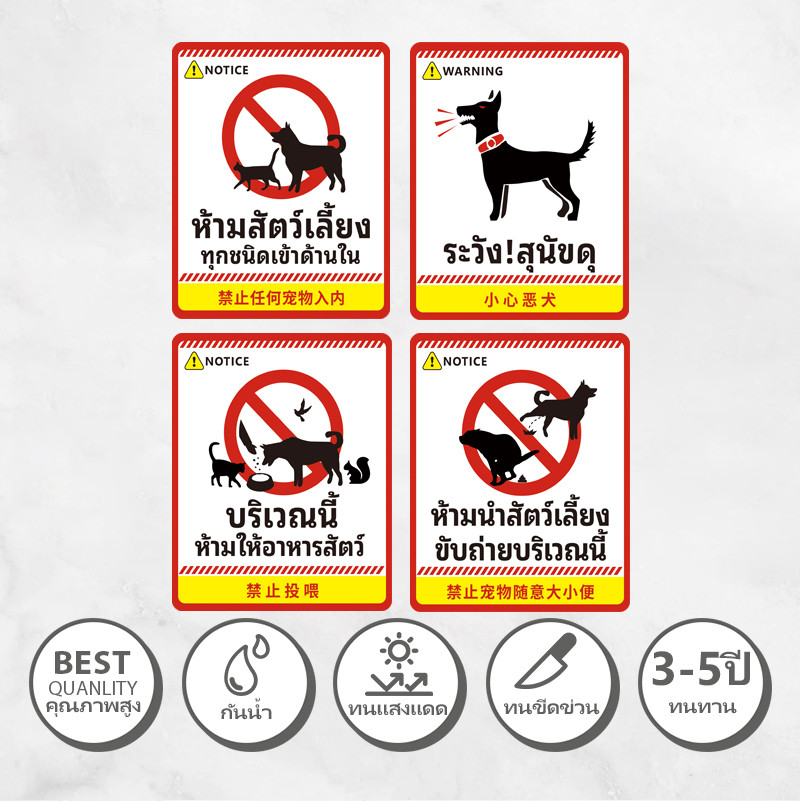 สติ๊กเกอร์ หมวดสัตว์  สติ๊กเกอร์ระวังสุนัขดุ ป้ายเตื่อน ห้ามสัตว์เลี้ยง เข้าด้านใน ขนาดเล็ก-ใหญ่
