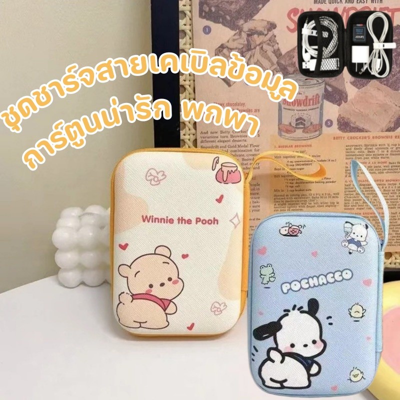 กระเป๋าใส่เครื่องชาร์จ สายข้อมูลหูฟัง การ์ตูนน่ารัก กระเป๋ากล้อง CCD พกพา เปลือกแข็ง