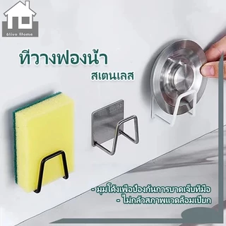 LoomLab ที่วางฟองน้ำ ที่ใส่ฟองน้ำล้างจาน ตะขอแขวน ที่แขวนสแตนเลส แขวนได้อเนกประสงค์ ที่เก็บฟองน้ำ ที่แขวนฟองน้ำ