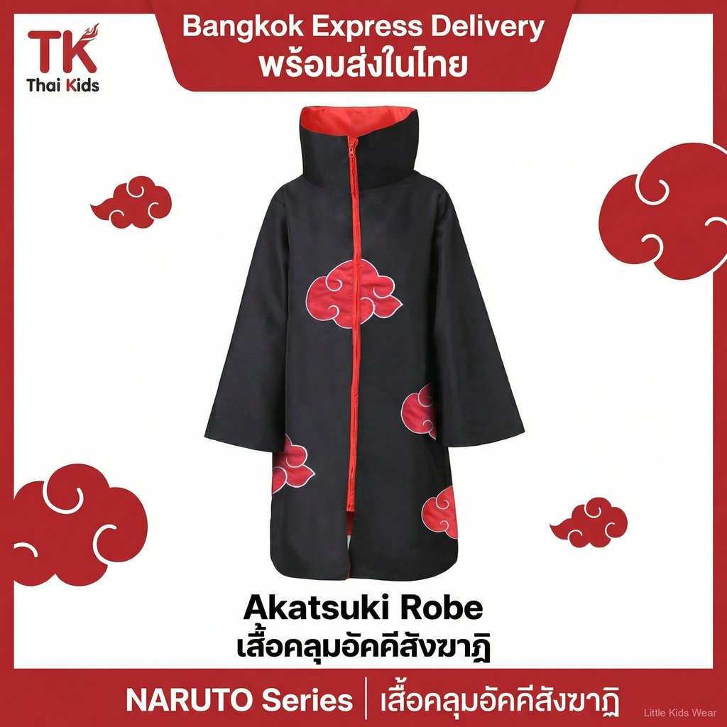 ส่งไว จาก กทมเสื้อคลุมนารูโตะ เสื้อผ้า + เครื่องประดับ ฮู้ด,เสื้อคลุมแสงอุษา งานผ้าหนา2ชั้นสวยมาก ชุดแสงอุษา นารูโตะ