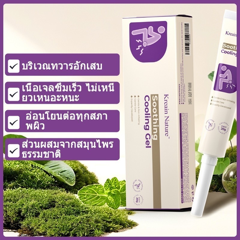 Kreain Nature เจลเย็นสบายบรรเทาริดสีดวงทวาร ลดอาการปวด-คัน จากสูตรสมุนไพร 20g ราคา ถูกที่สุด ดีลบีเคเค แกลเลอรีภาพที่ 3