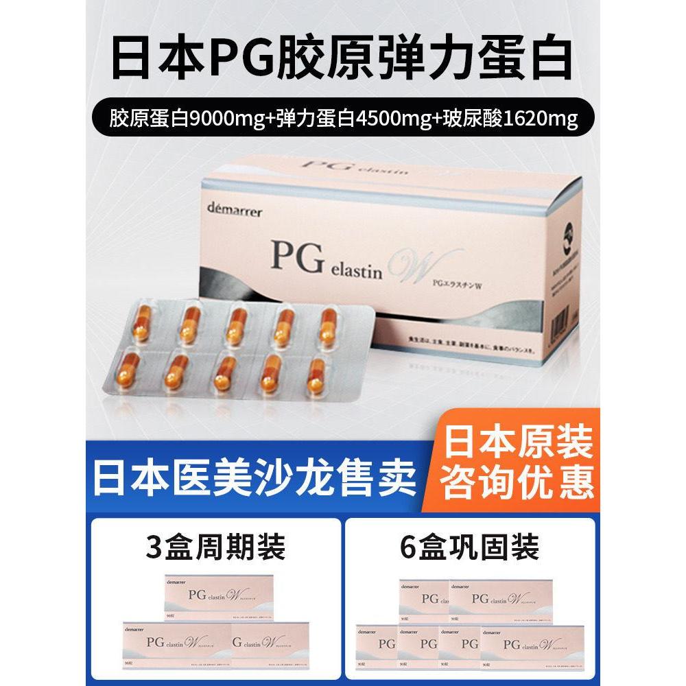 ญี่ปุ่น elastin PG คอลลาเจน PG คอลลาเจนเปปไทด์ Lifting Firming Oral Hyaluronic Acid ผิวที่ละเอียดอ่อ