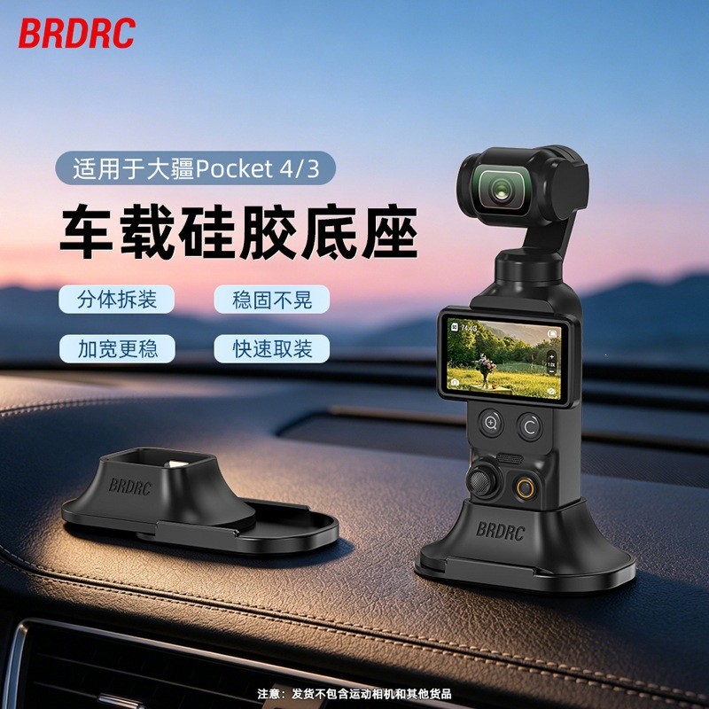 For DJI OSMO Pocket 4/3 ฐานเดสก์ท็อป, ฐานกาวรถยนต์ซิลิโคนที่ถอดออกได้, เดรดล็อกส์, สตรีมมิ่งสดวงเล็บคงที่อุปกรณ์เสริม