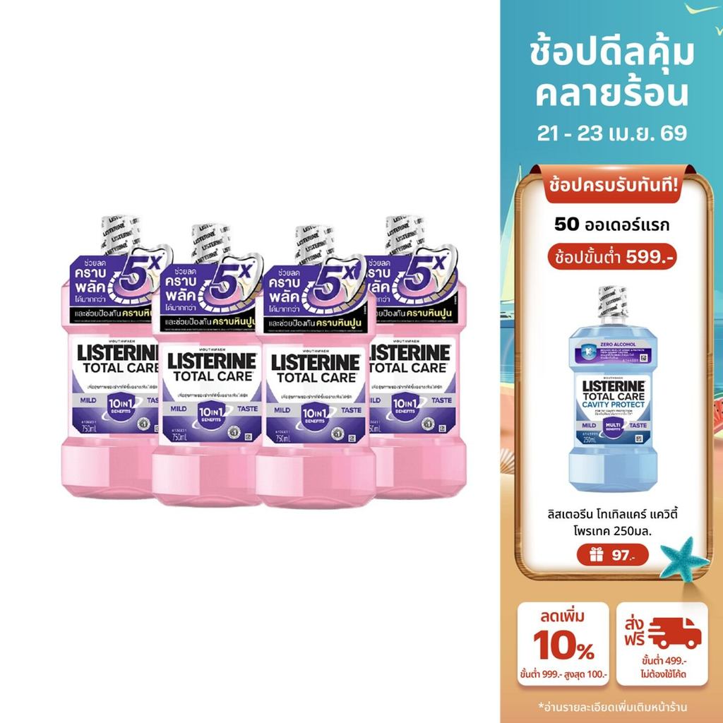 [แพ็ค 4] ลิสเตอรีน น้ำยาบ้วนปาก โทเทิลแคร์ ซีโร่ 750 มล. x 4  Listerine mouthwash Total Care Zero 750 ml. x 4