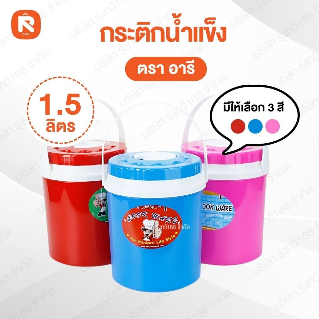 กระติกน้ำ 1.5ลิตร กระติกน้ำ P1-5 จิ๋ว (1ใบ) ปริมาน1.5 ลิตร รุ่น: P1-5 (รุ่นจิ๋ว) ผลิตจากพลาสติก Food Grade